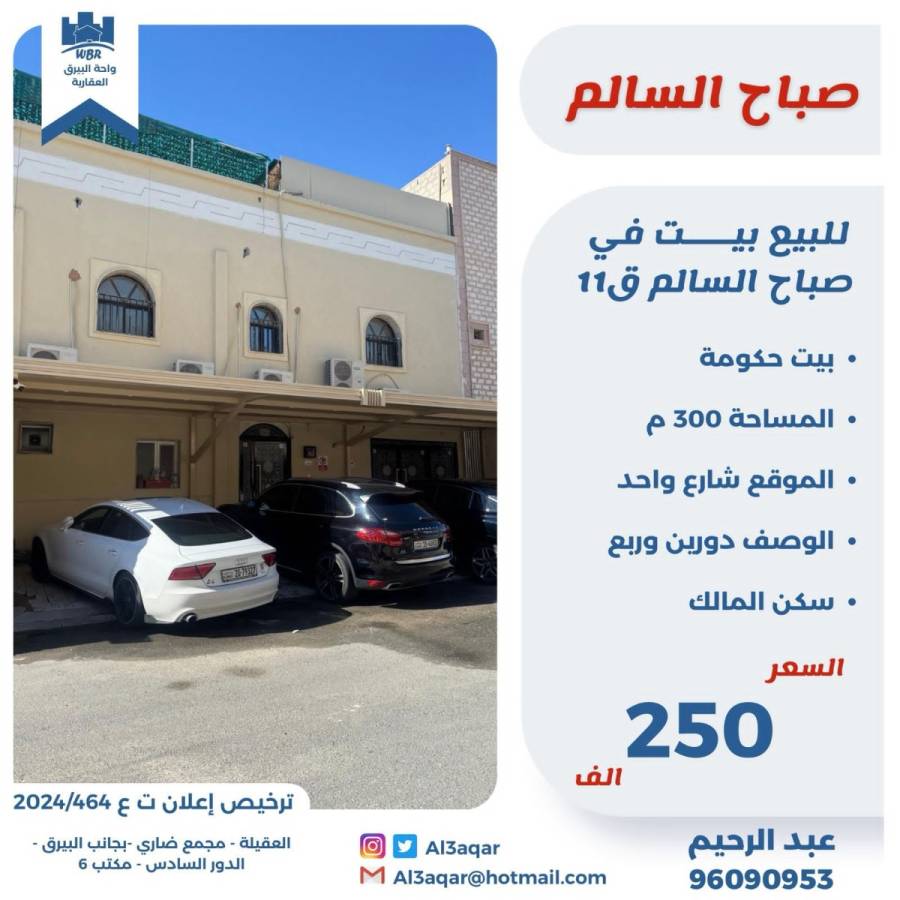 للبيع بيت في صباح السالم ق11