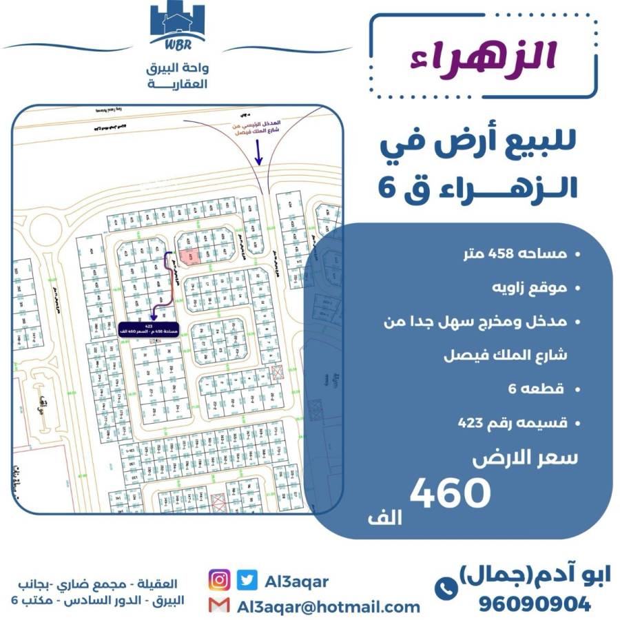 للبيع ارض في الزهراء ق6