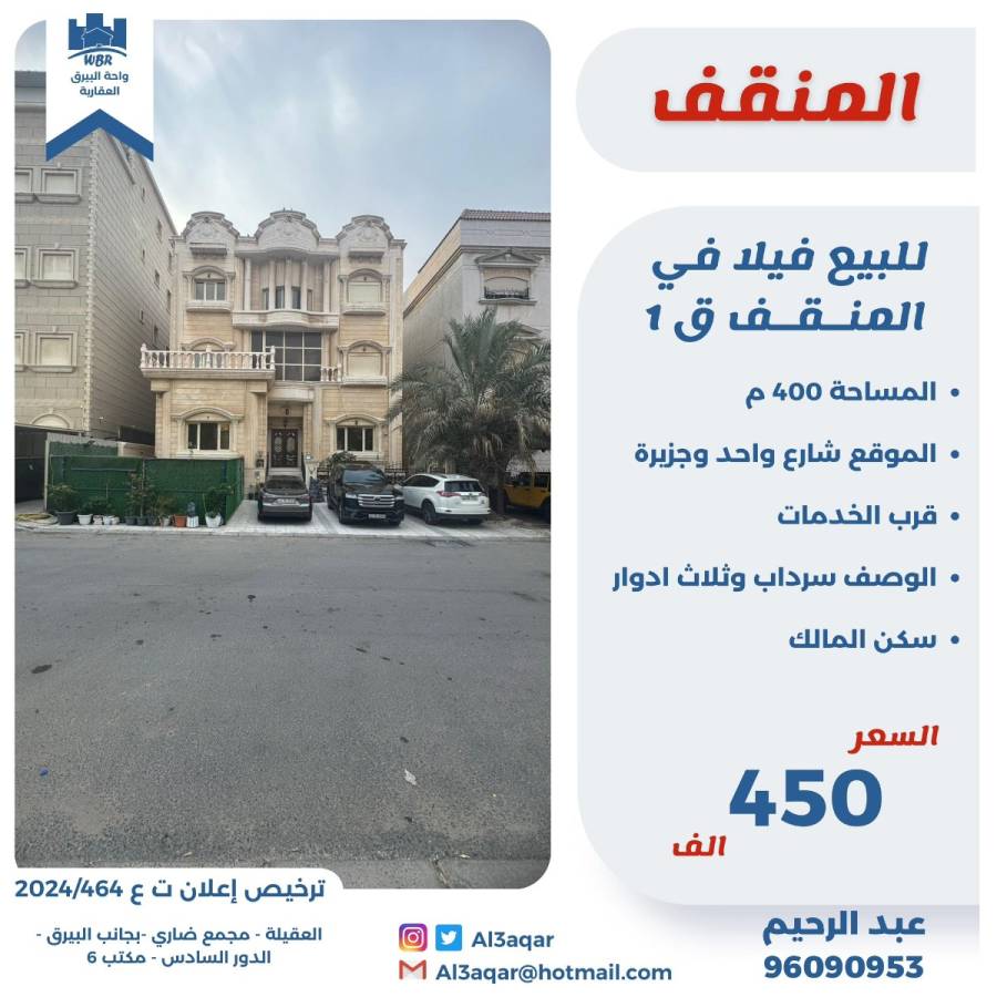 للبيع فيلا في المنقف ق1