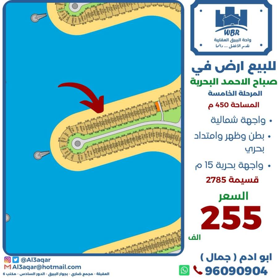 للبيع ارض في صباح الاحمد البحرية