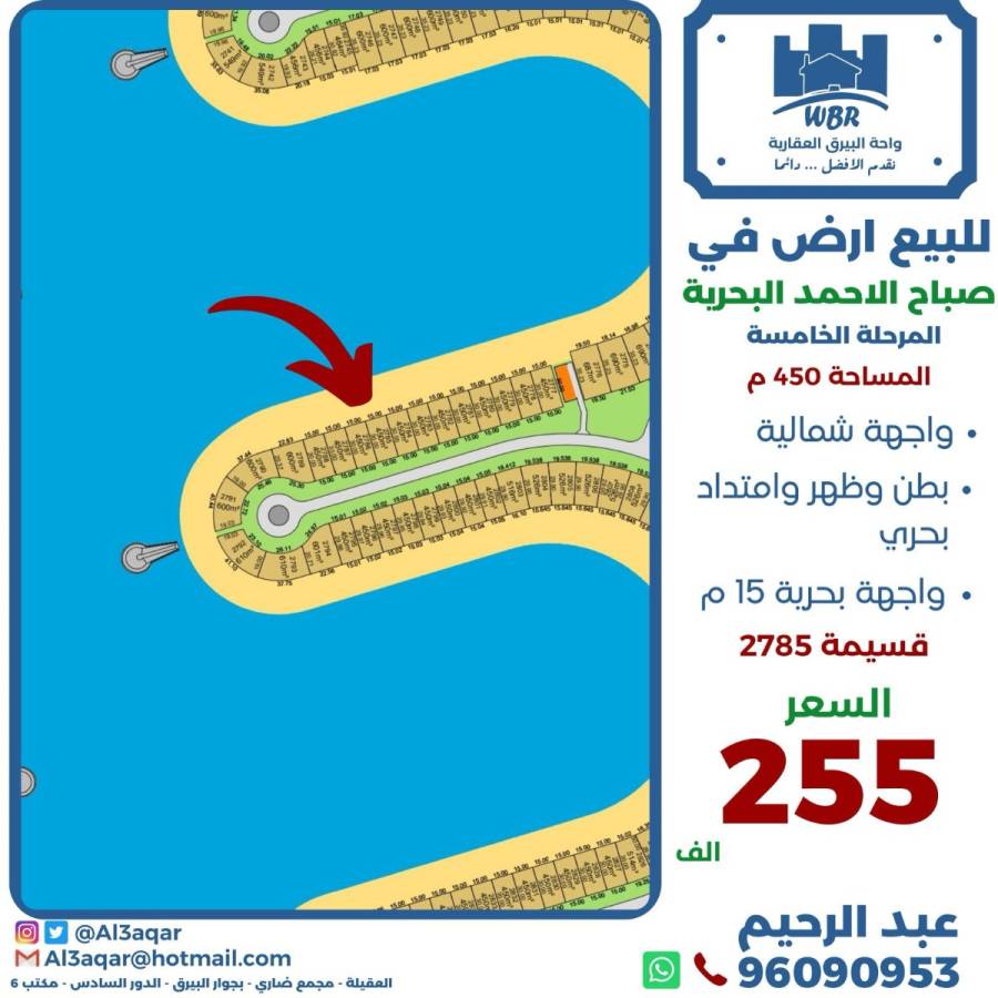 للبيع ارض في صباح الاحمد البحرية