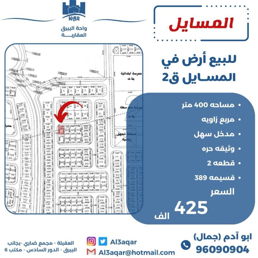 للبيع ارض في المسايل ق2