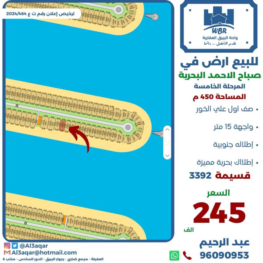 للبيع ارض في صباح الاحمد البحرية 