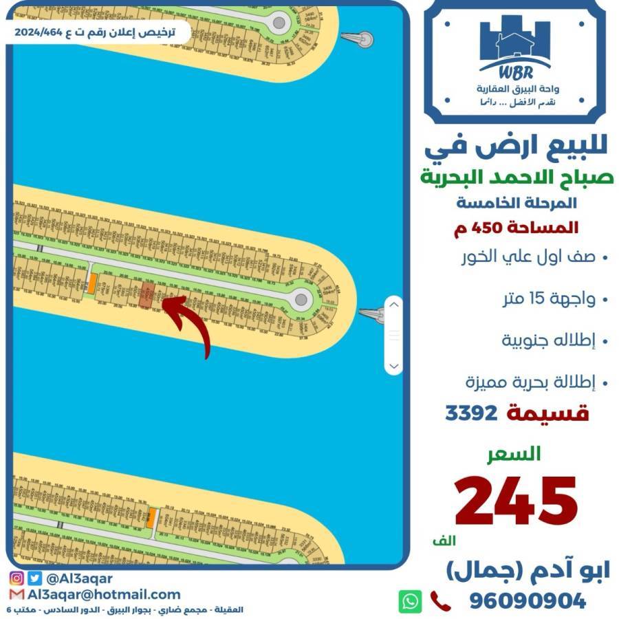 للبيع ارض في صباح الاحمد البحرية 