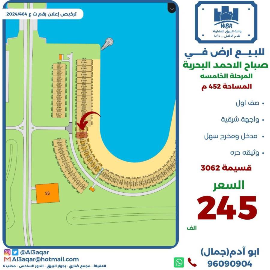 للبيع ارض في صباح الاحمد البحرية