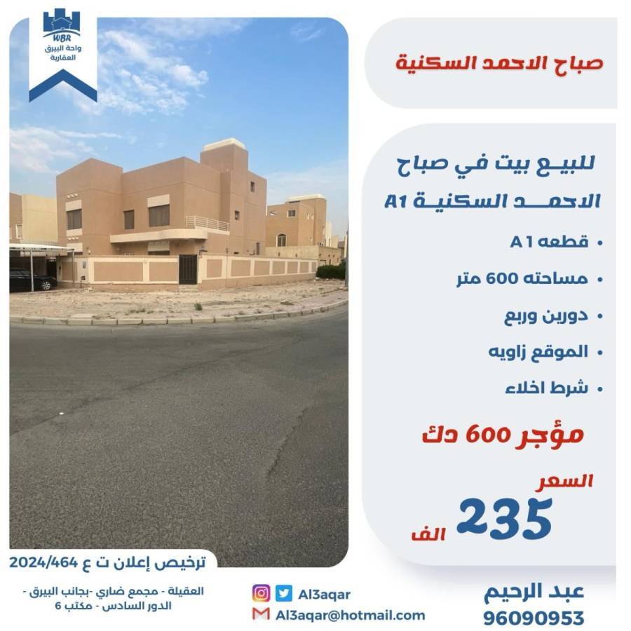 للبيع فيلا في صباح الاحمد السكنية A 1 