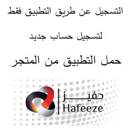 التسجيل من خلال التطبيق