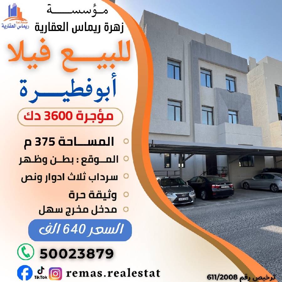 للبيع فيلا ابو فطيره 